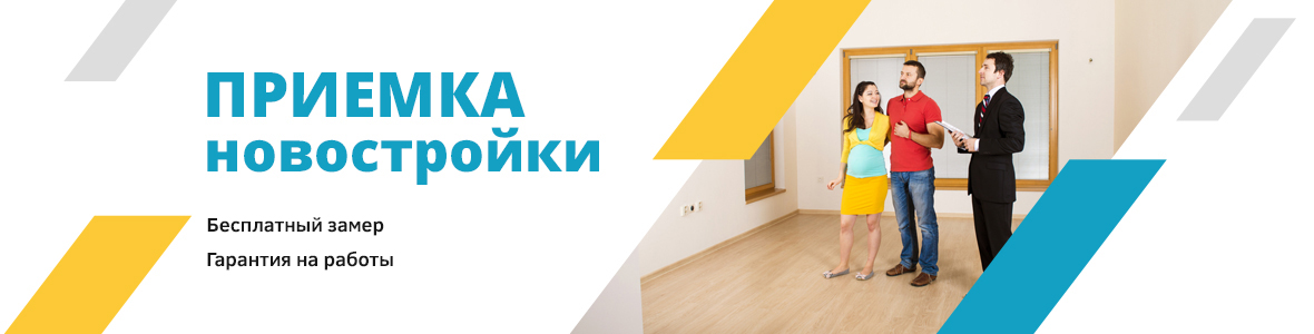 Прием квартир в новостройке в Оренбурге