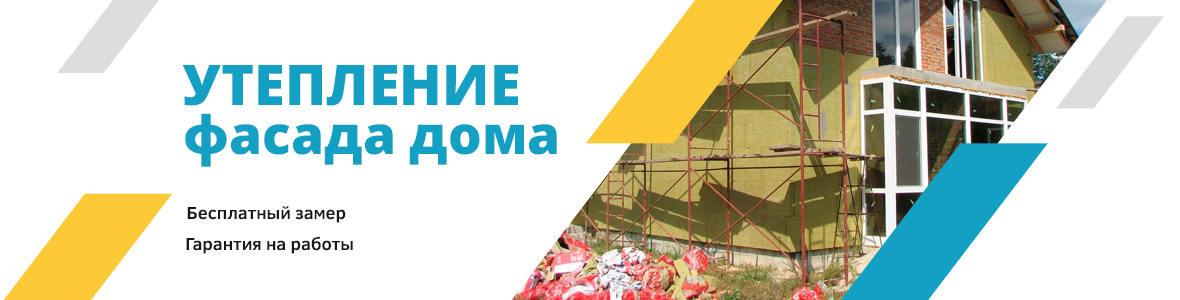 Утепление фасада дома в Оренбурге